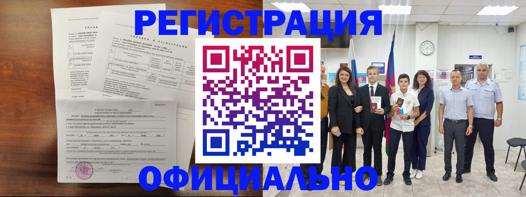 временная регистрация госуслуги в Снежногорске